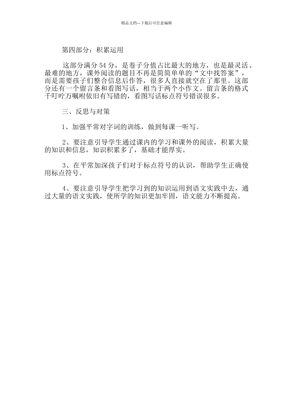 二年级期中测试试卷评点报告_第2页