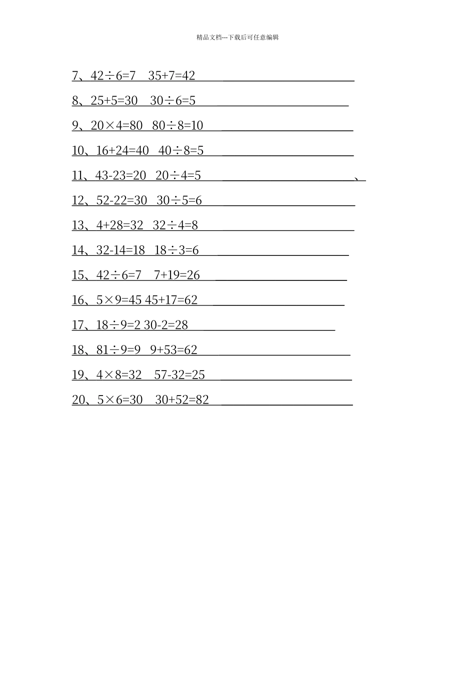 二年级混合运算和合并算式练习_第2页