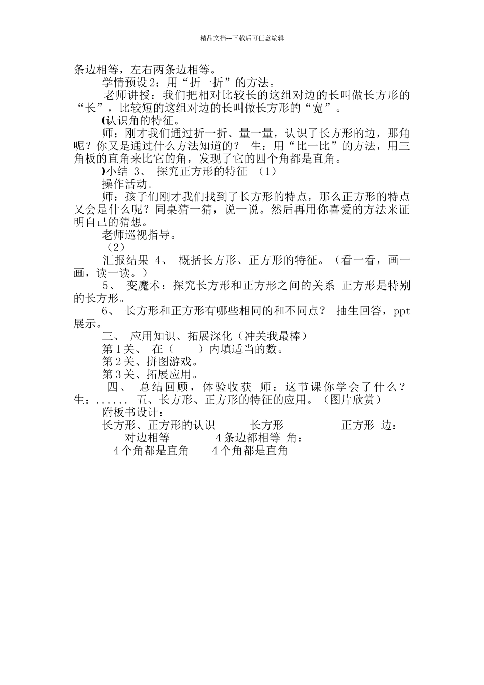 二年级数学教案4.1长方形、正方形认识_第2页