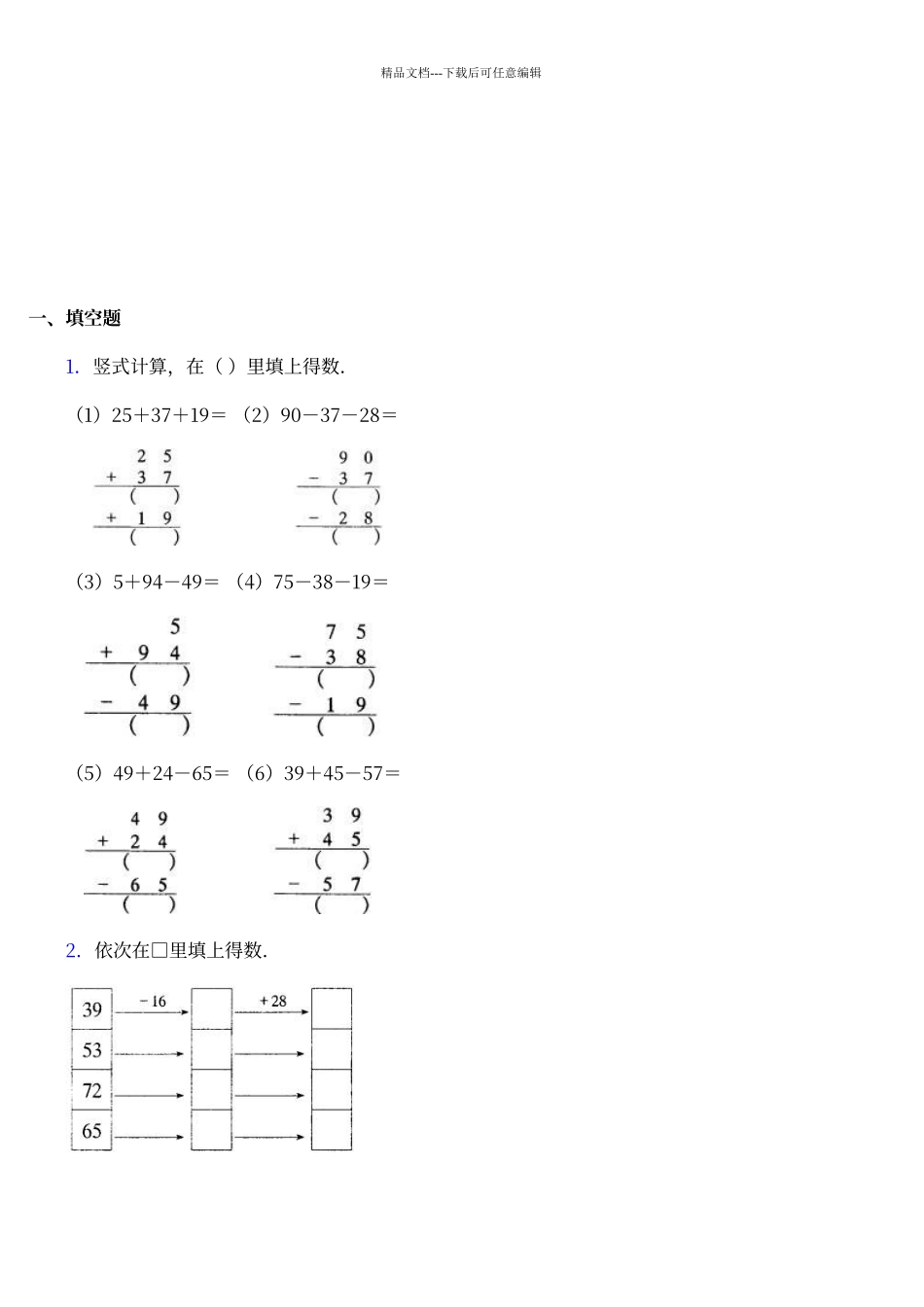 二年级混合运算练习题--每天20道计算题_第2页