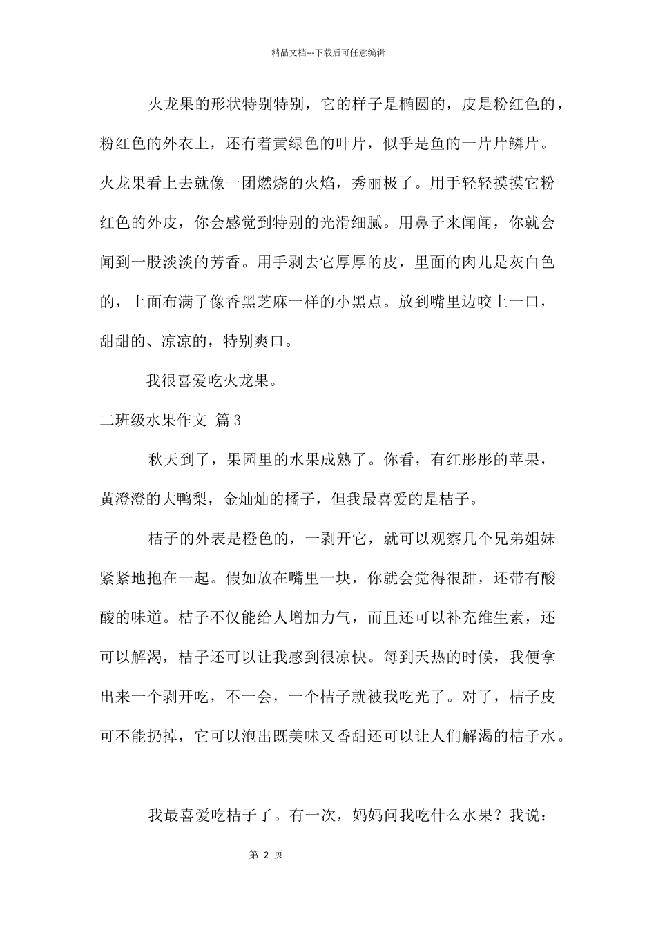 二年级水果作文十篇_第2页