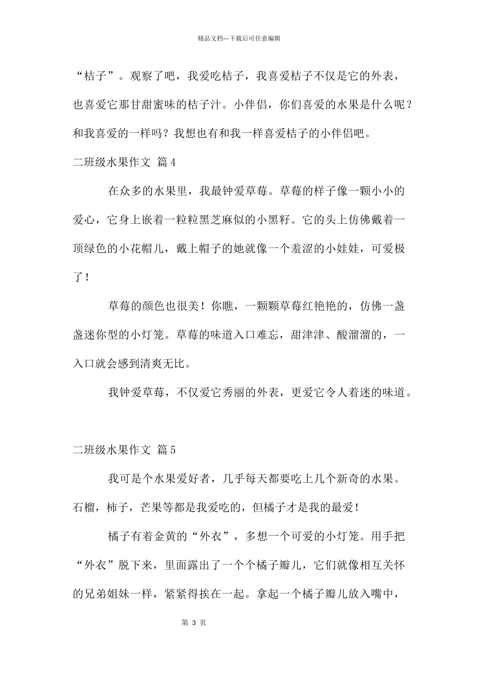 二年级水果作文十篇_第3页