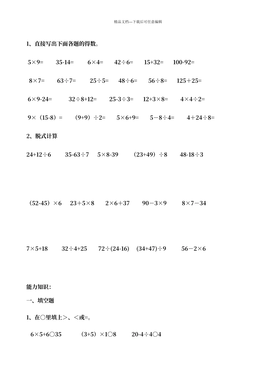 二年级混合运算练习题_第1页