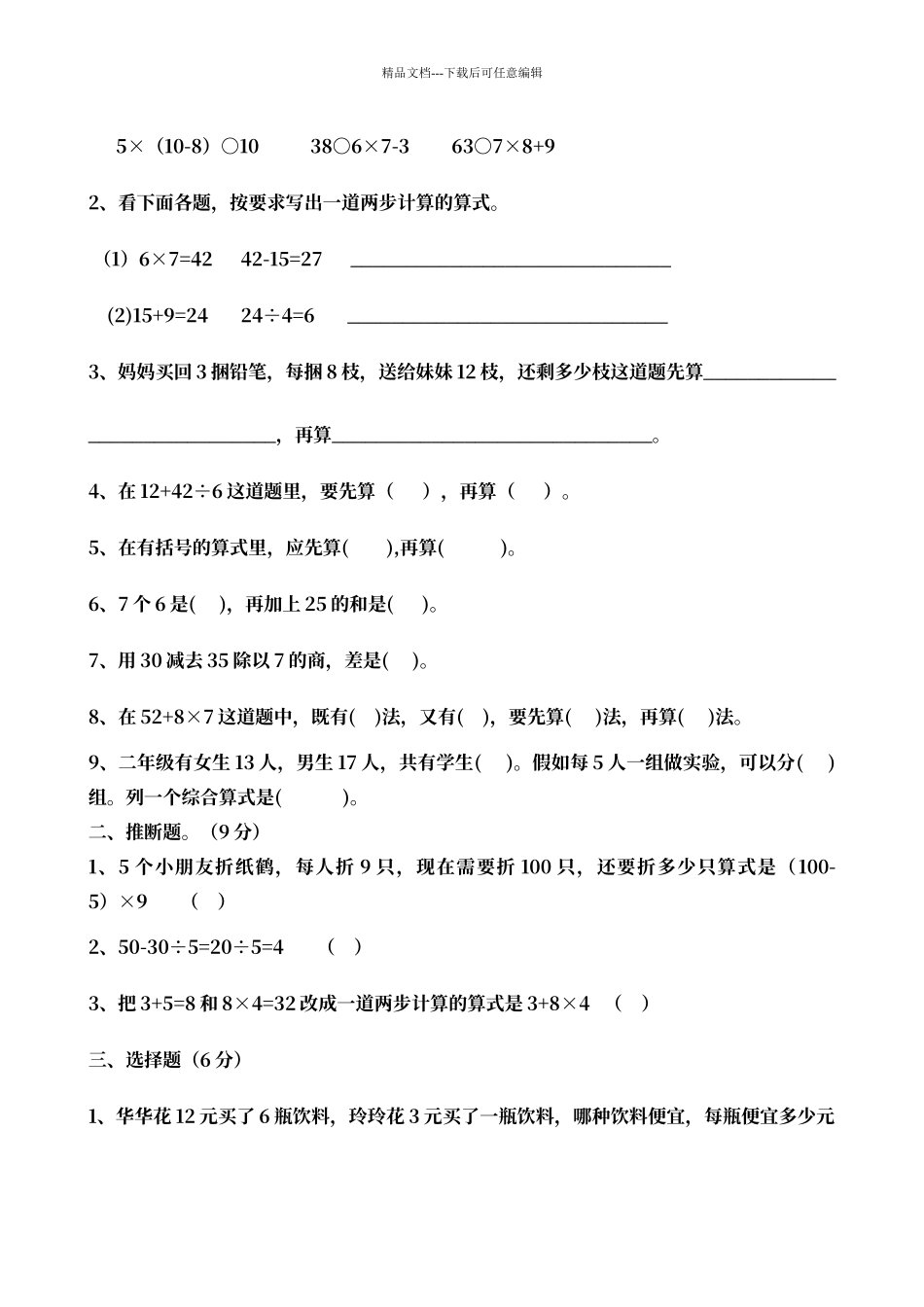 二年级混合运算练习题_第2页