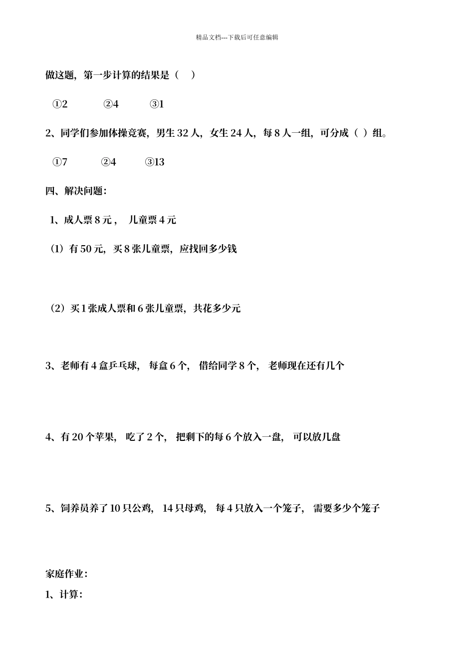 二年级混合运算练习题_第3页