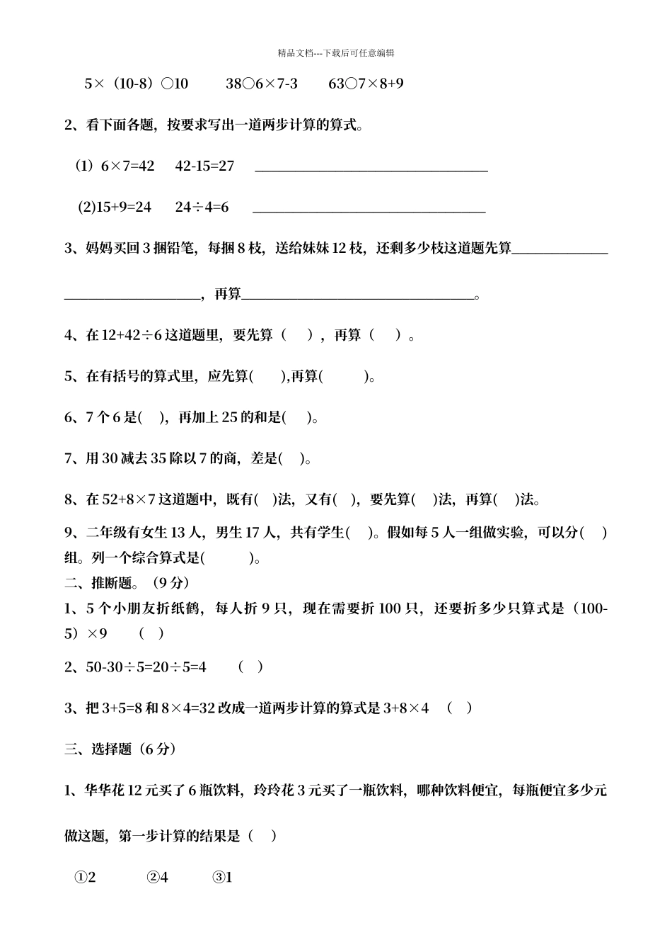 二年级混合运算练习题39765_第2页