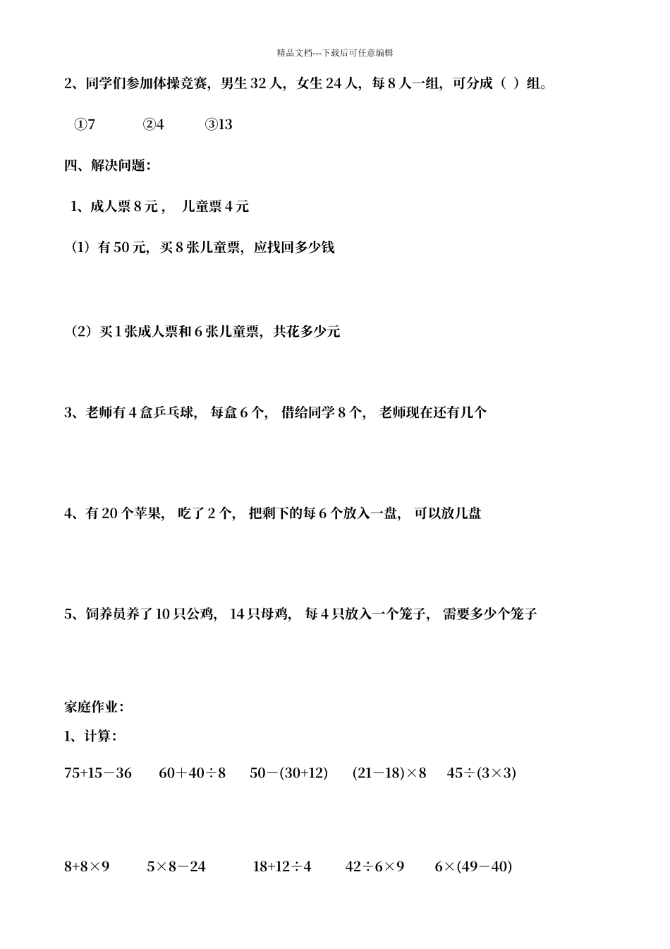 二年级混合运算练习题39765_第3页