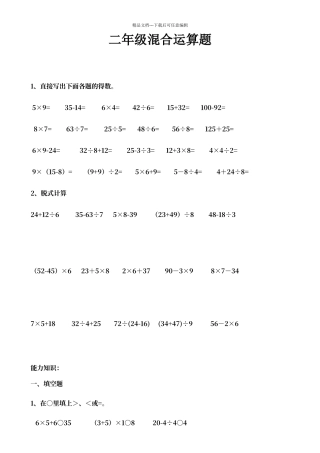 二年级混合运算练习题39765