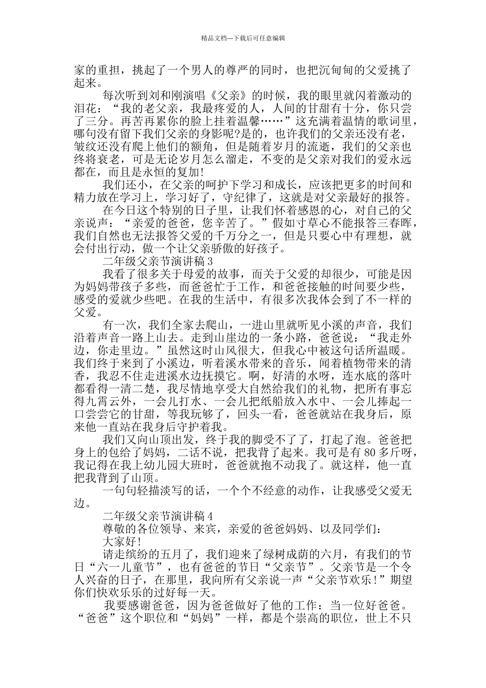 二年级父亲节演讲稿范文_第2页