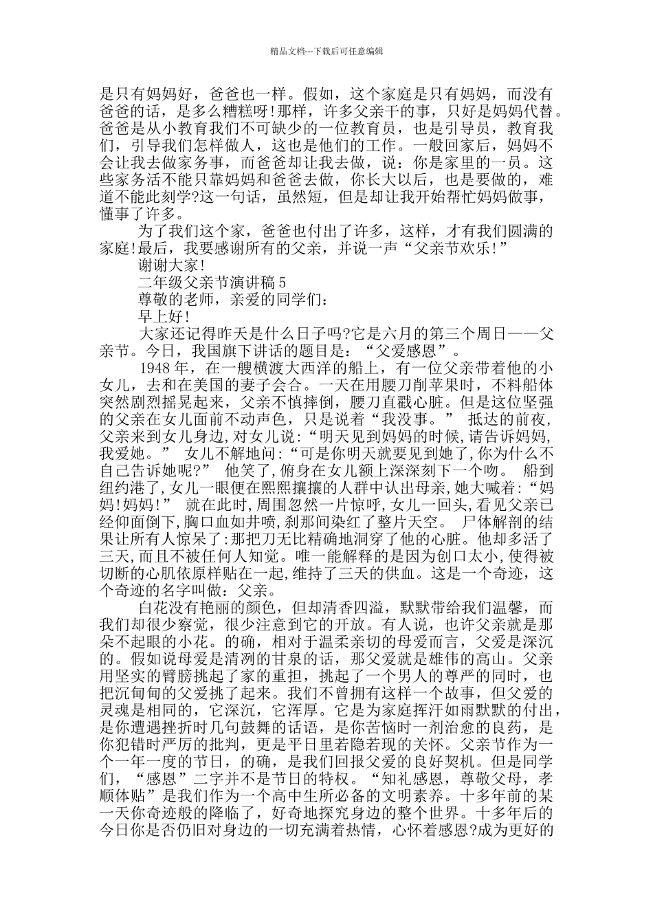 二年级父亲节演讲稿范文_第3页