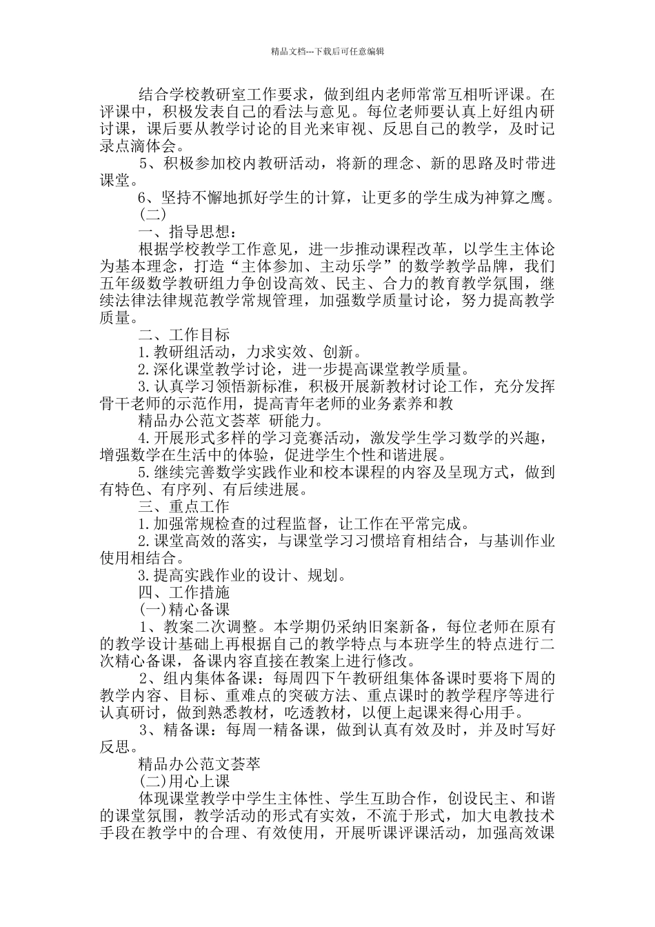 二年级数学教研组长期末工作汇报_第2页