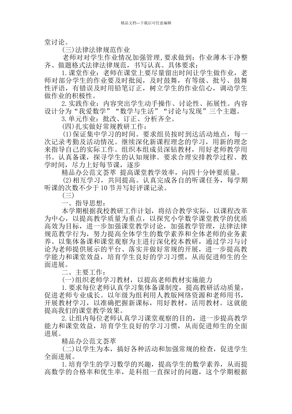 二年级数学教研组长期末工作汇报_第3页