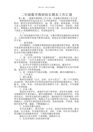 二年级数学教研组长期末工作汇报