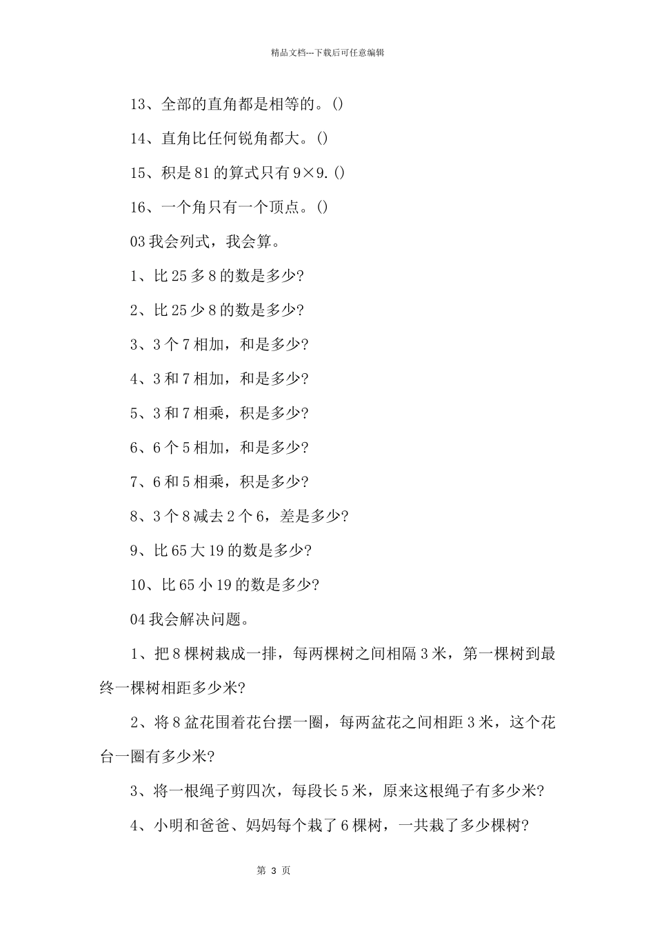 二年级数学易错题难题整理_第3页
