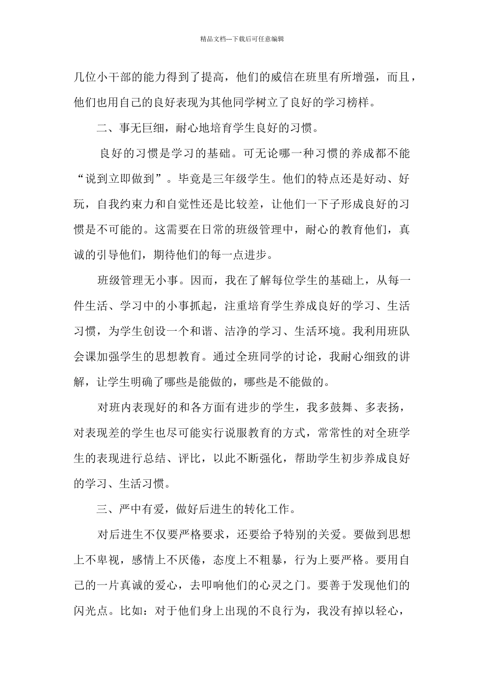 二年级班主任工作总结报告_第2页