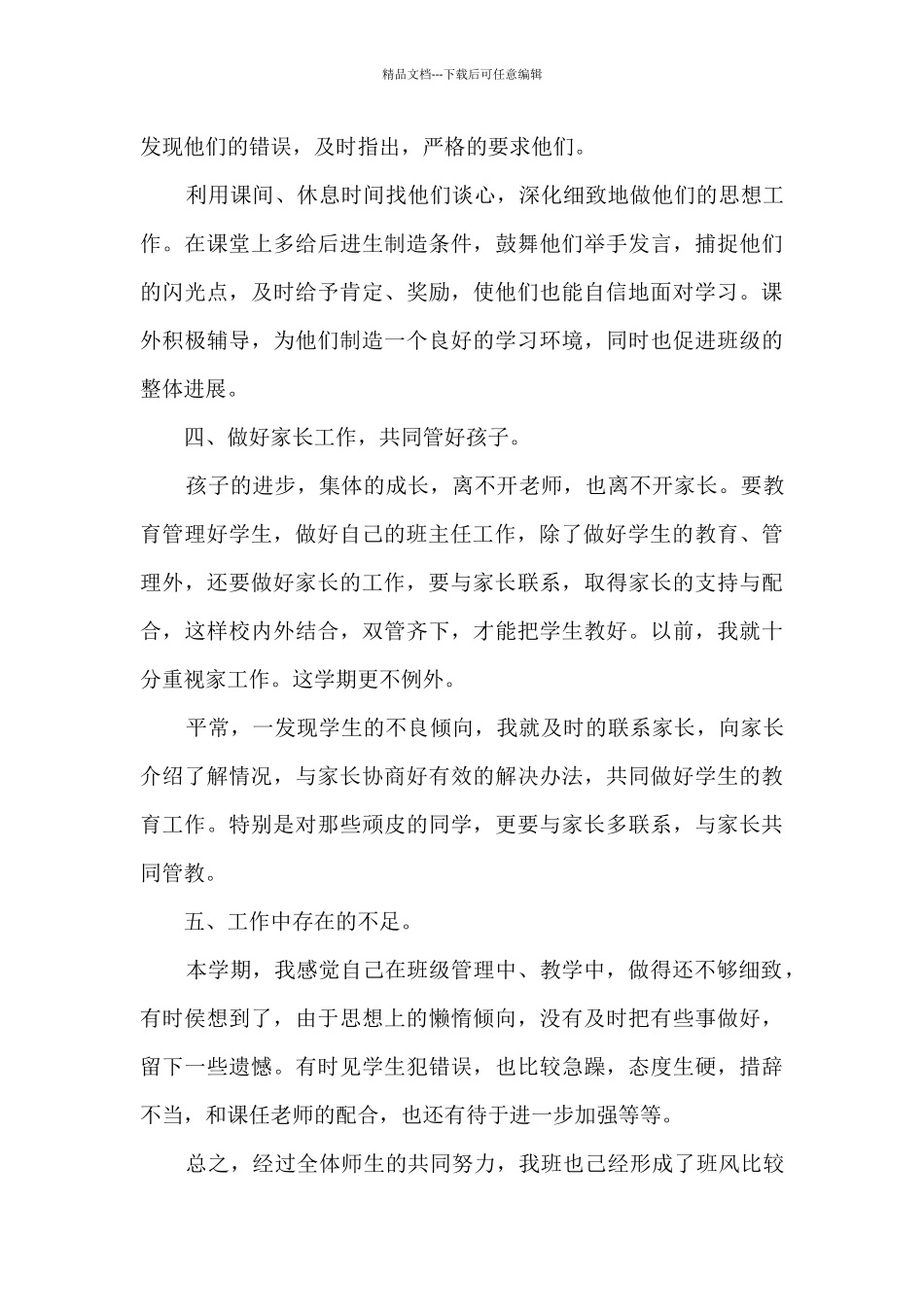 二年级班主任工作总结报告_第3页