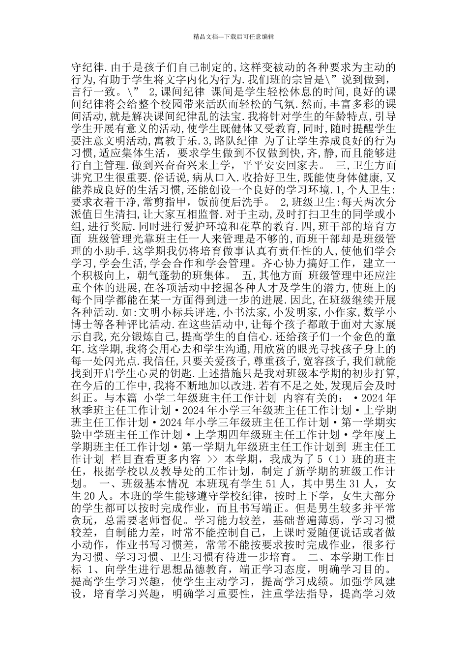 二年级班主任教学计划_第2页