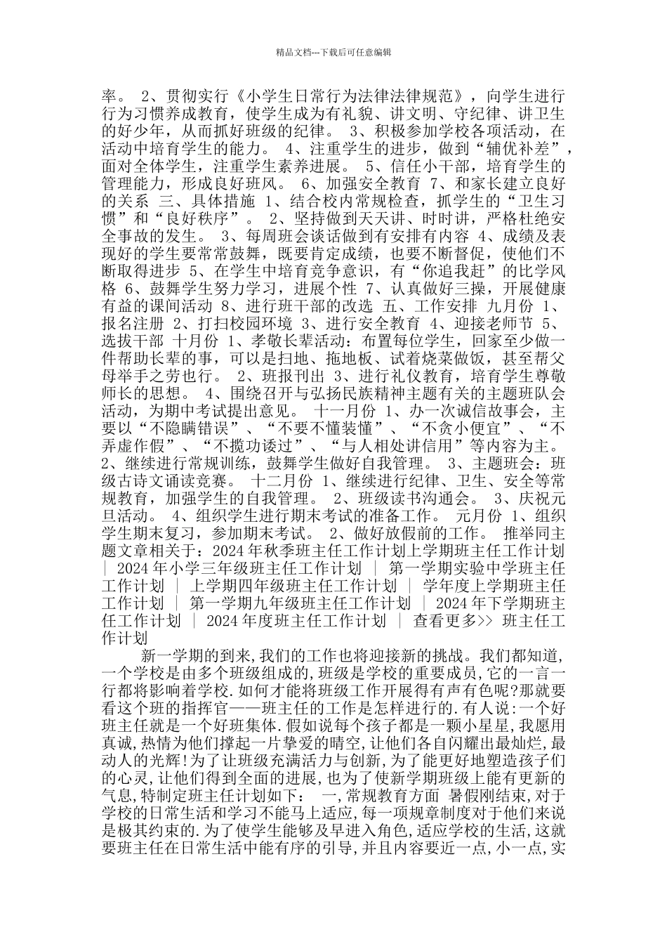 二年级班主任教学计划_第3页