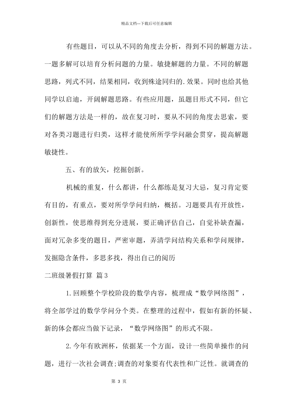 二年级暑假计划4篇_第3页