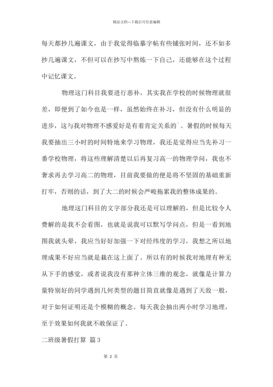 二年级暑假计划合集五篇_第2页