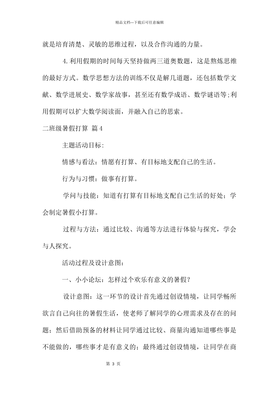 二年级暑假计划集锦10篇_第3页