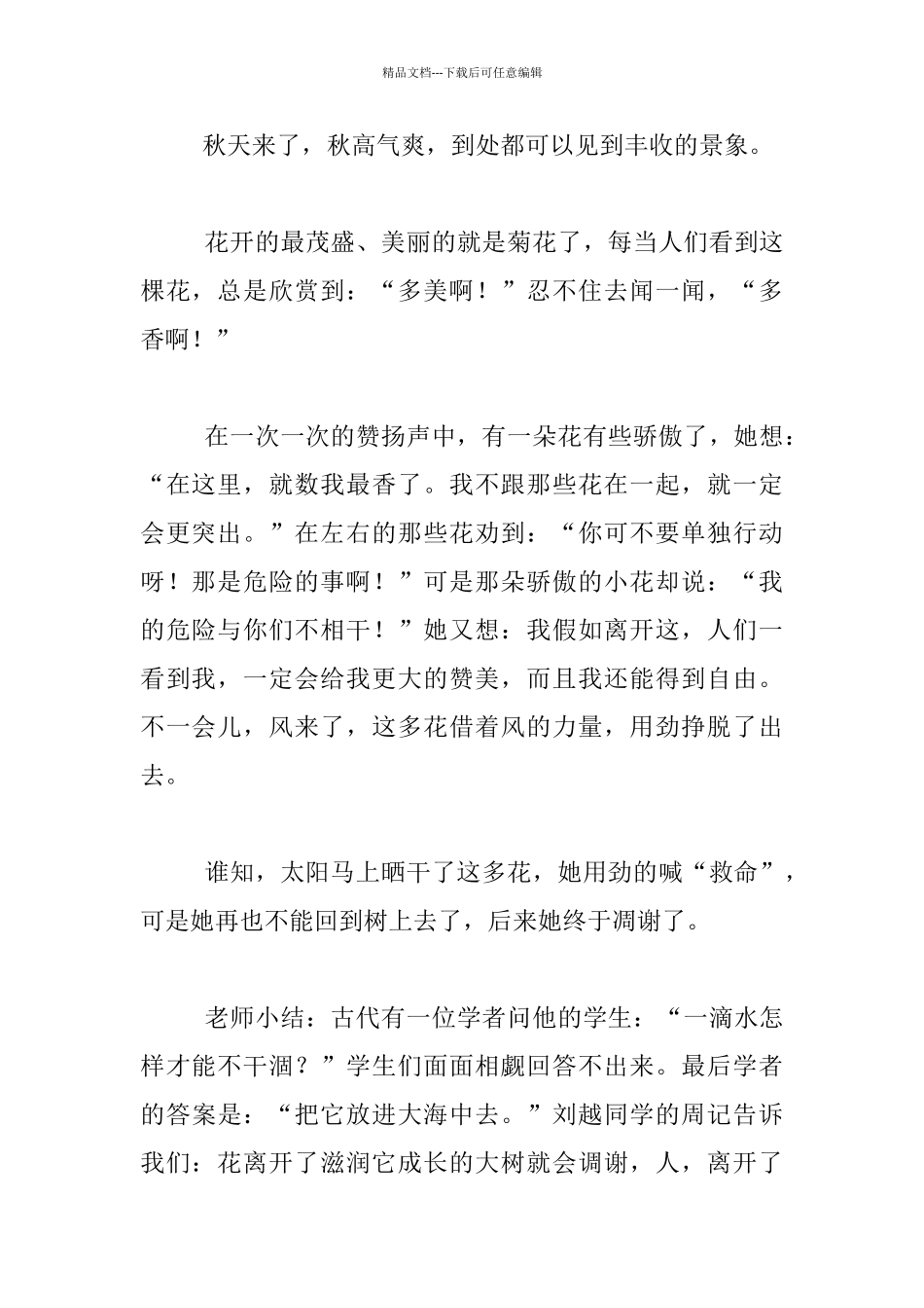 二年级班主题班会活动方案：我爱我班_第2页