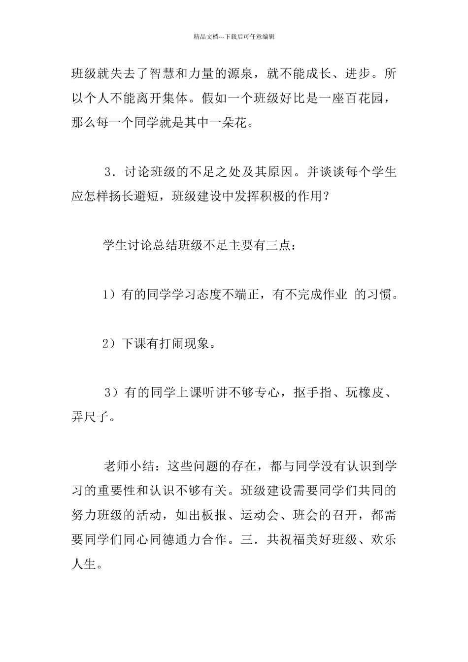 二年级班主题班会活动方案：我爱我班_第3页