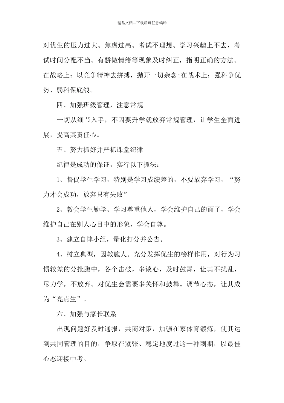 二年级班级工作计划8篇_第2页