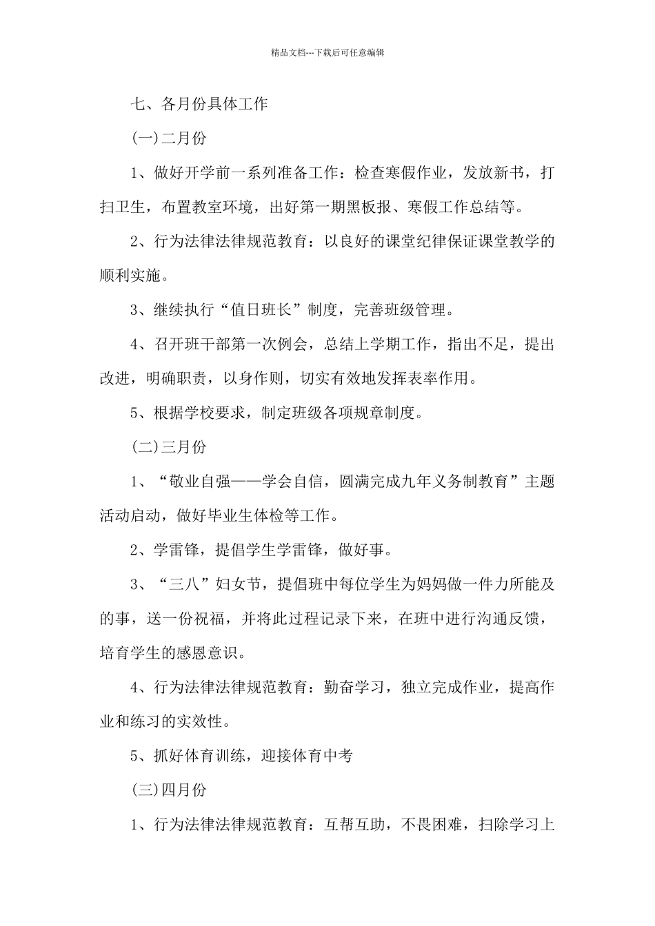 二年级班级工作计划8篇_第3页