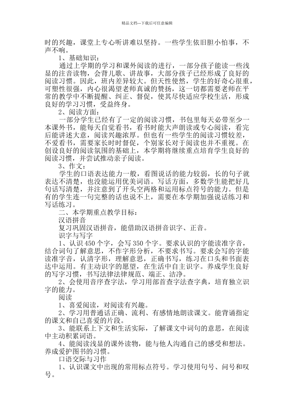 二年级的教学计划总结多篇_第3页