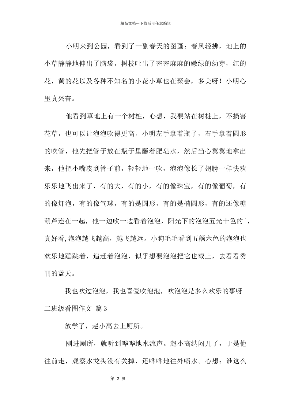 二年级看图作文集锦九篇_第2页