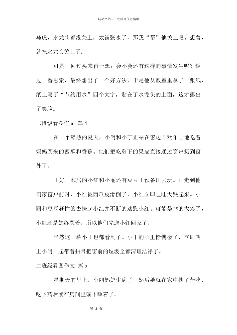 二年级看图作文集锦九篇_第3页