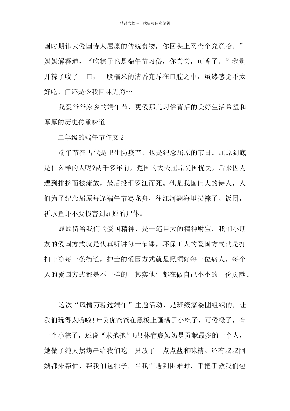 二年级的端午节作文范文5篇_第2页