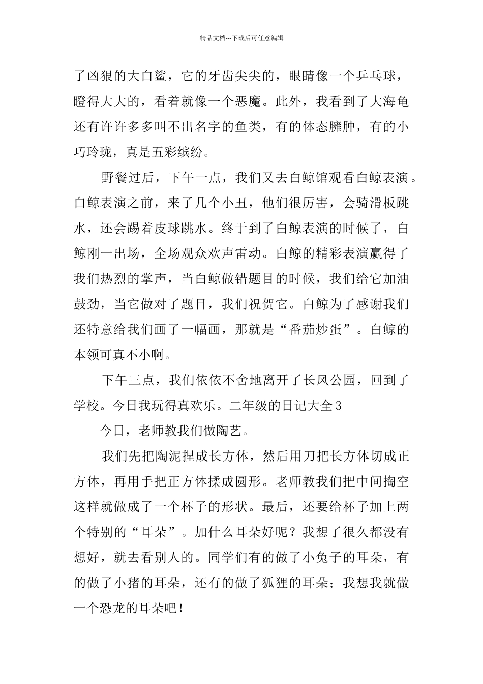 二年级的日记大全_第2页