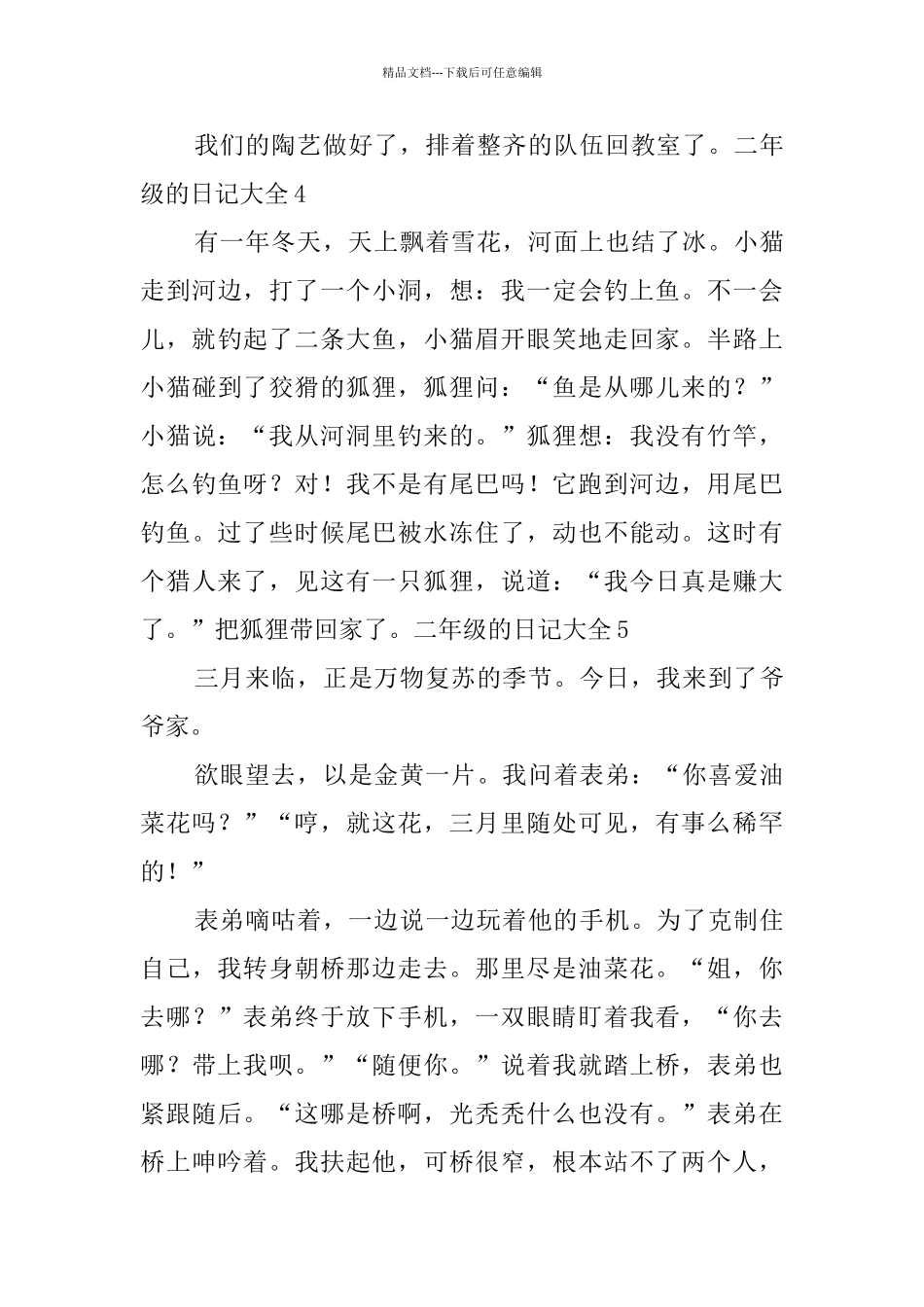 二年级的日记大全_第3页