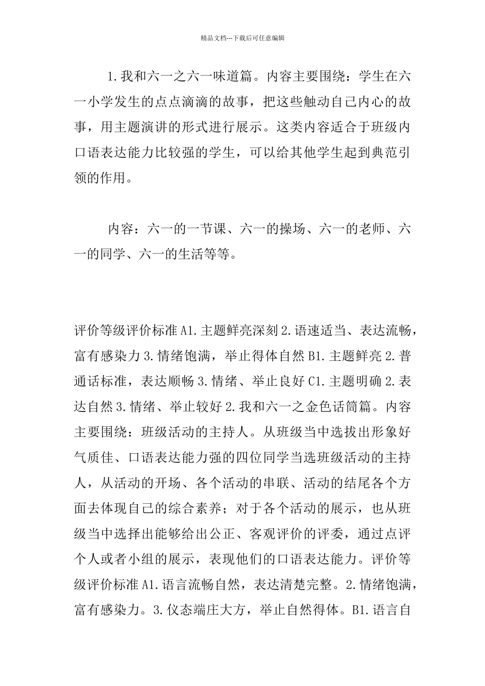 二年级第一届“梦想杯”演讲节实施方案_第2页