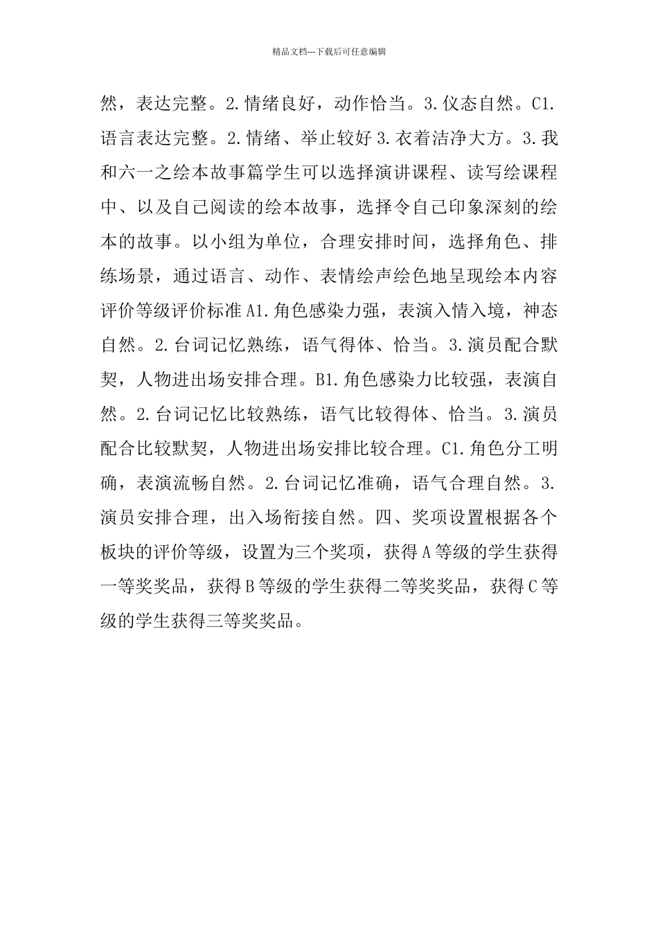 二年级第一届“梦想杯”演讲节实施方案_第3页