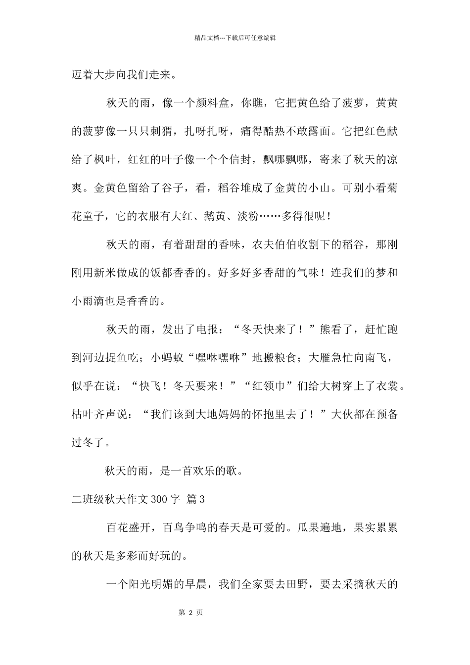 二年级秋天作文300字9篇_第2页