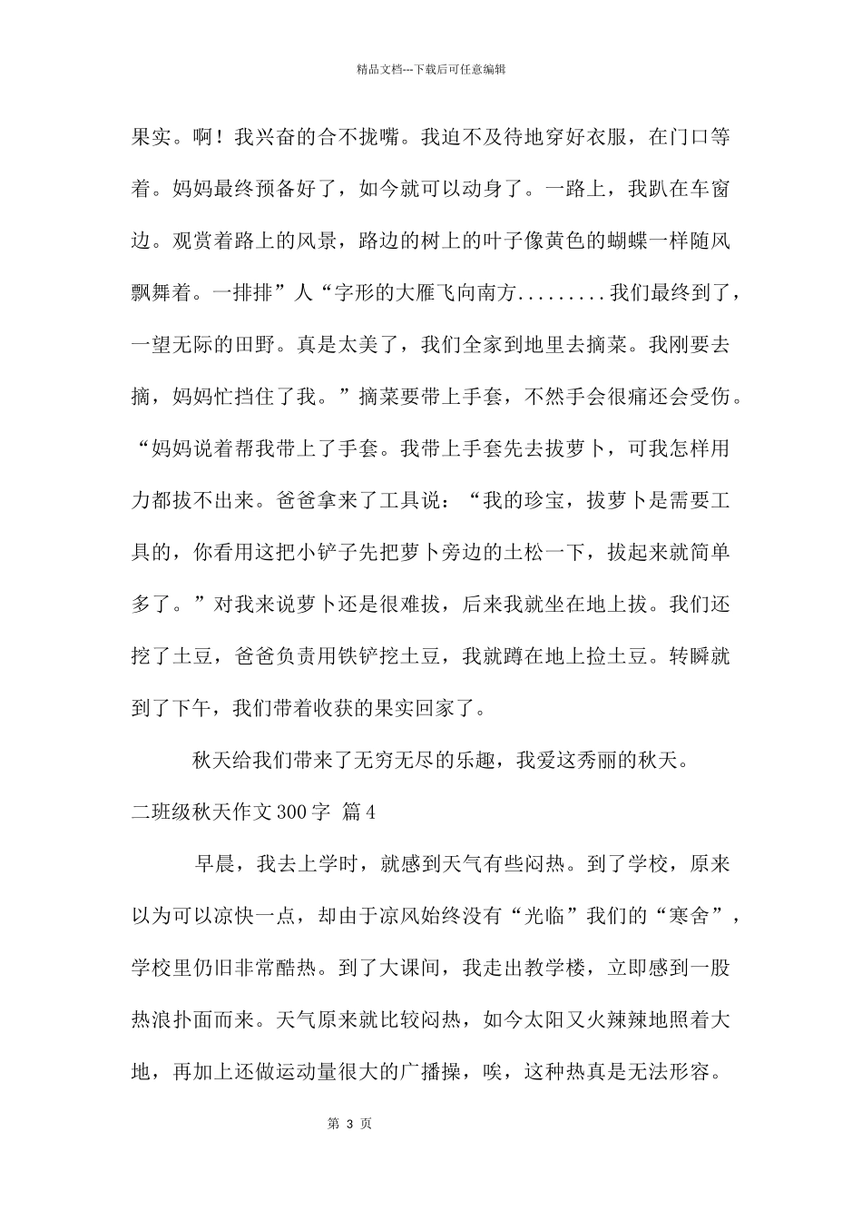 二年级秋天作文300字9篇_第3页
