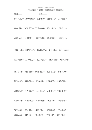 二年级第二学期三位数加减法竖式练习