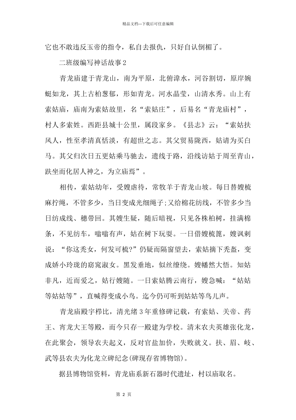 二年级编写神话故事_第2页