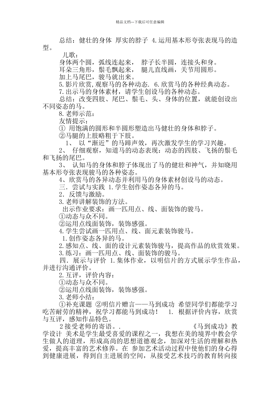 二年级美术教案第11课装饰骏马_第2页
