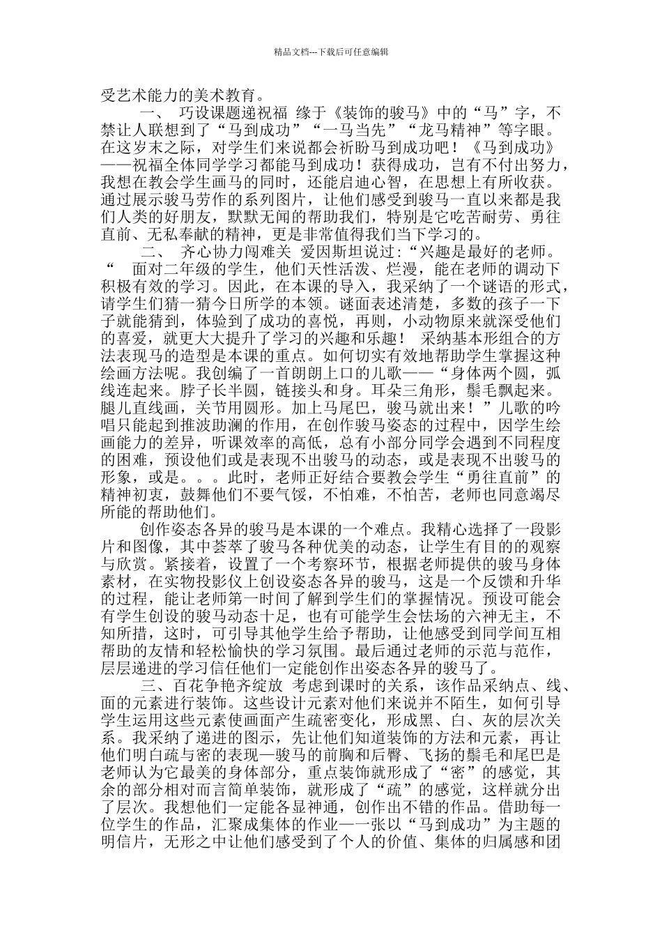 二年级美术教案第11课装饰骏马_第3页
