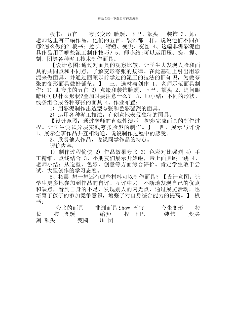 二年级美术教案第12课夸张面具_第2页