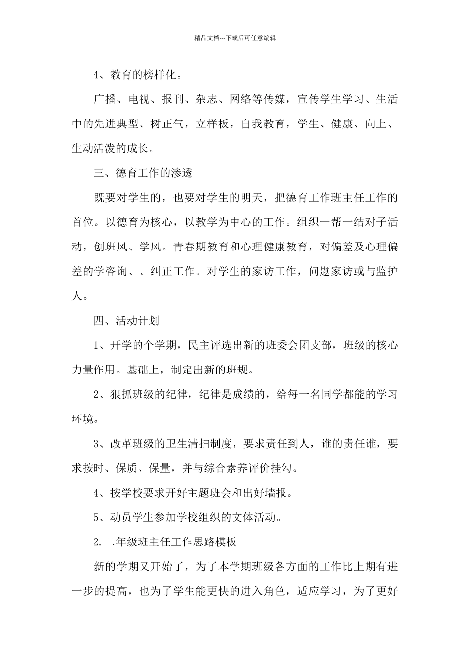 二年级班主任工作思路模板_第3页