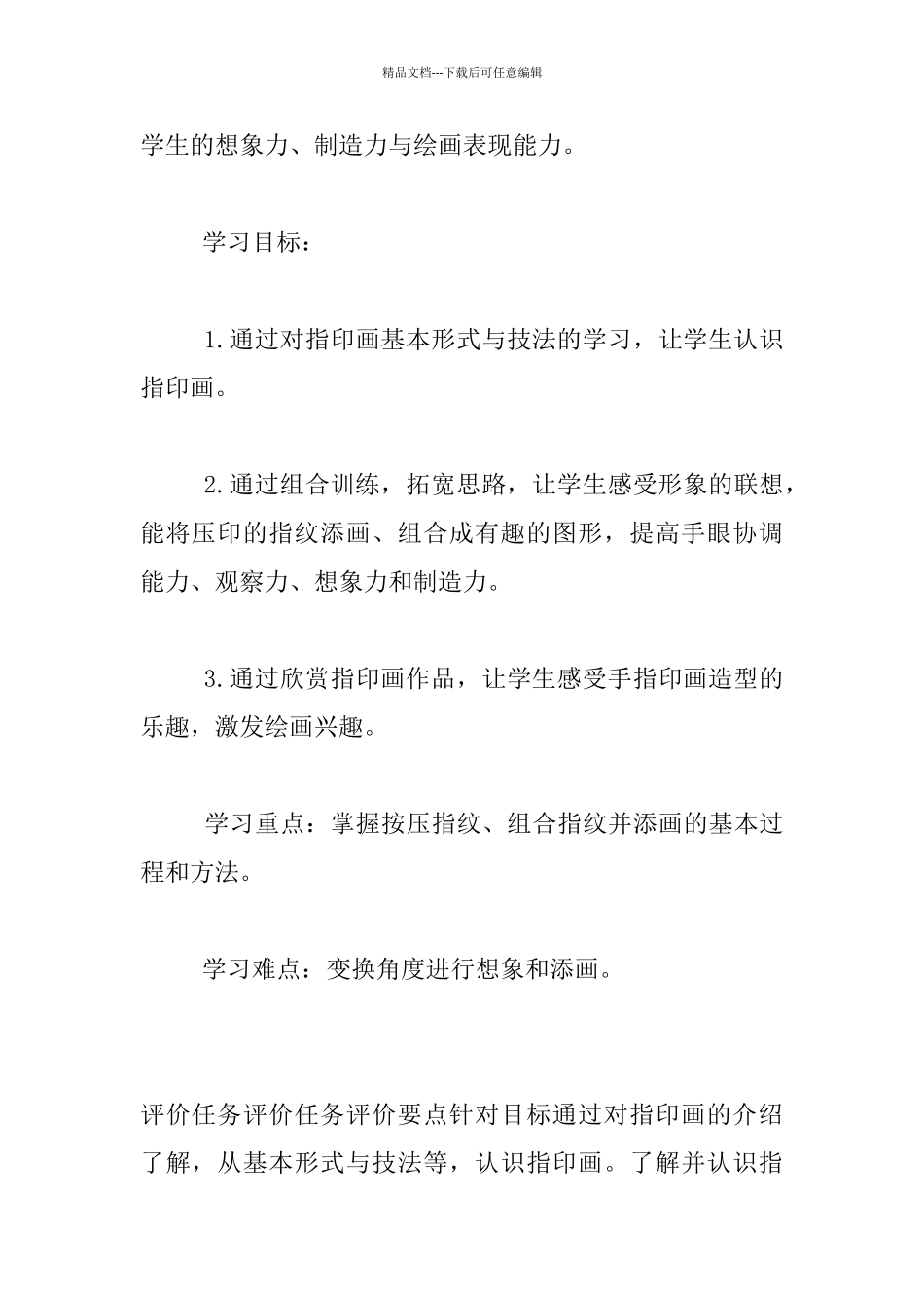 二年级美术上册《小小手》基于标准的教学设计_第2页