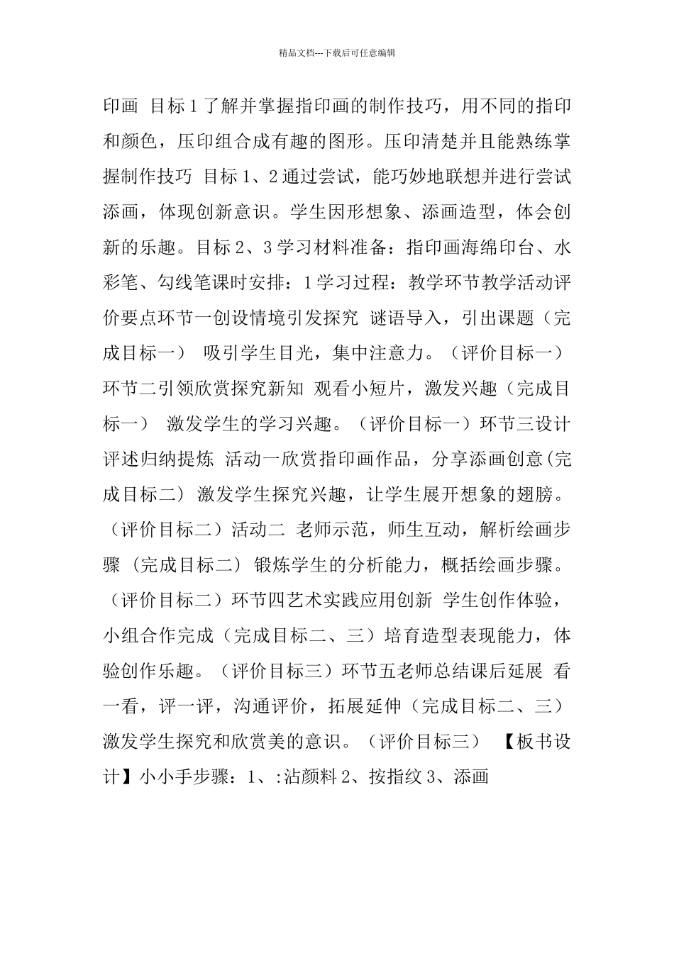 二年级美术上册《小小手》基于标准的教学设计_第3页