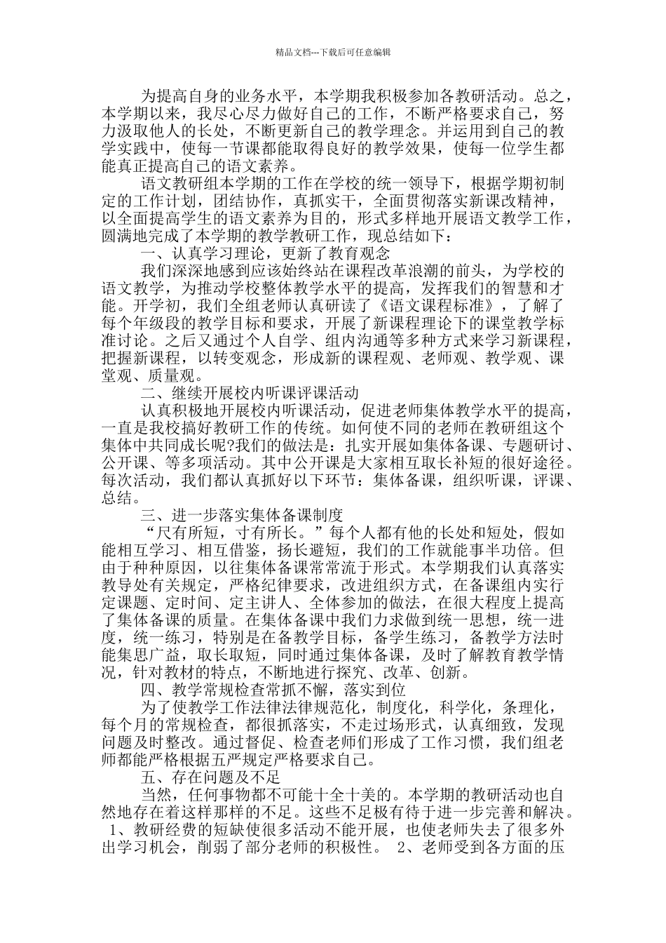 二年级苏教版语文教学工作总结_第2页