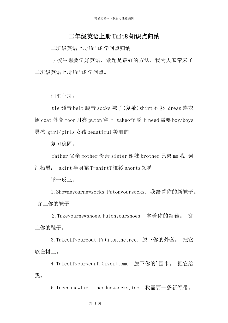 二年级英语上册Unit8知识点归纳_第1页