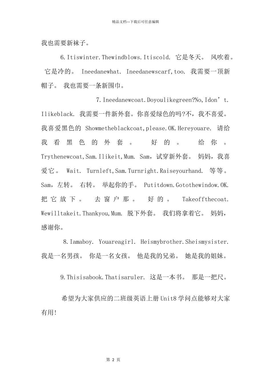 二年级英语上册Unit8知识点归纳_第2页